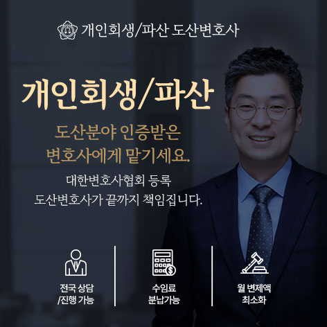 법무법인 서앤율 개인회생 상담